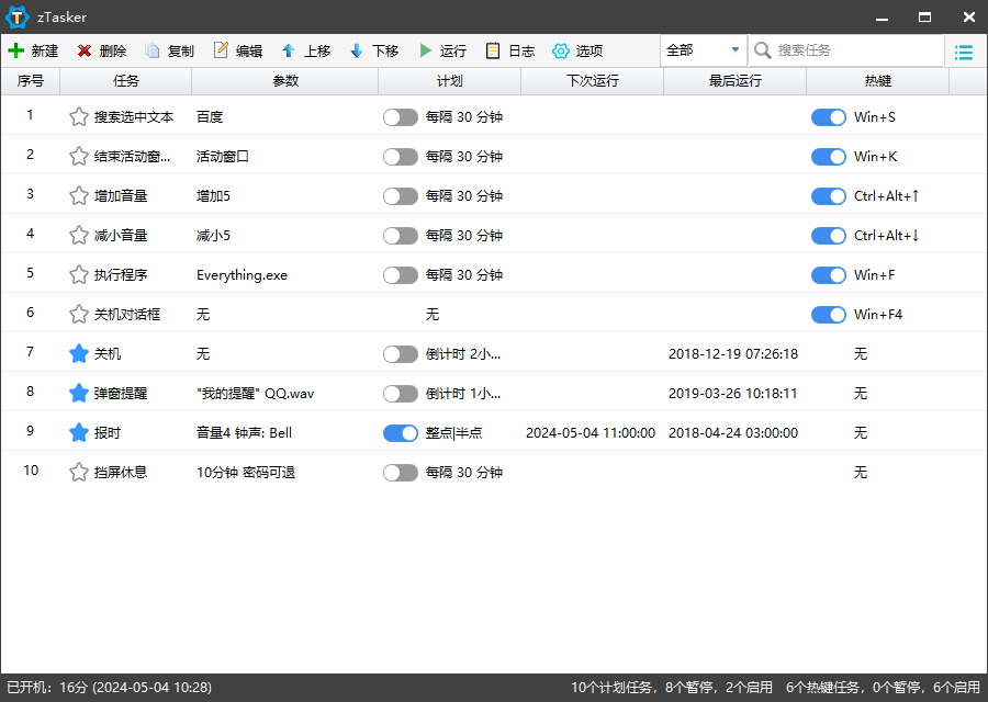 zTasker v2.3.1一键定时自动化任务-腾渊科技论坛