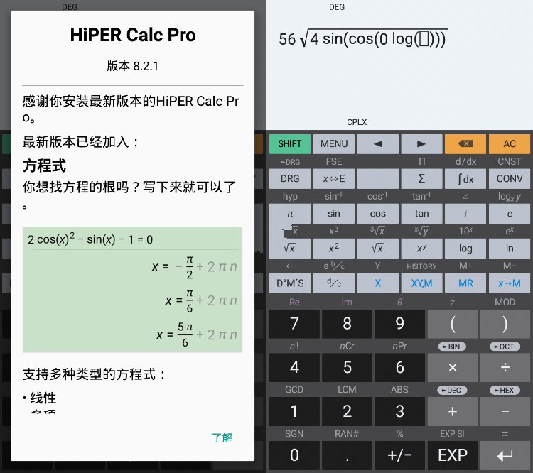安卓艾泰计算器 HiPER v11.2.3 解锁版-腾渊科技论坛