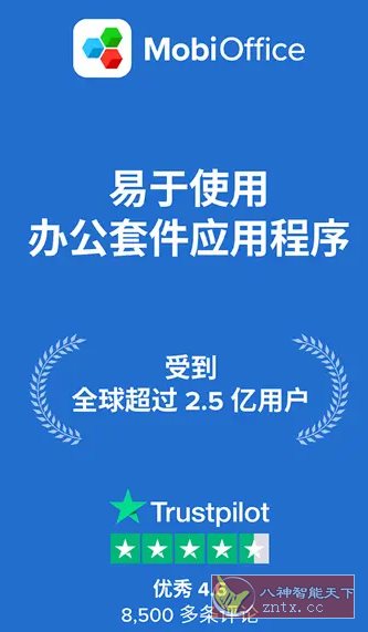 MobiOffice（OfficeSuite）办公套件 v15.9.57971高级版-腾渊科技论坛