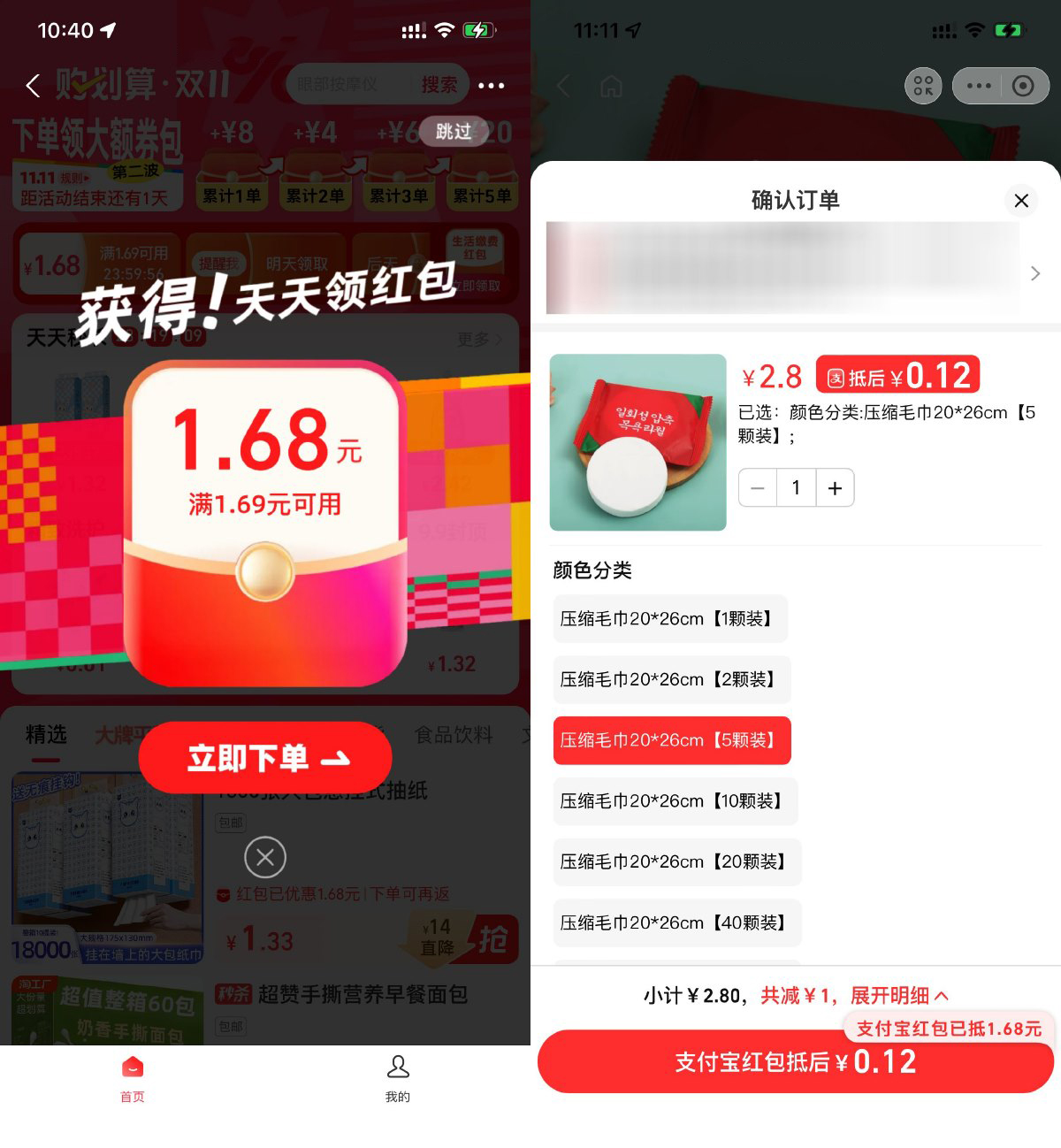 支付宝0.12亓撸5个压缩毛巾-腾渊科技论坛