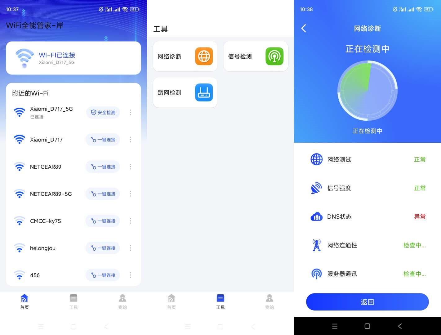 WiFi全能管家v1.1.4纯净版-腾渊科技论坛