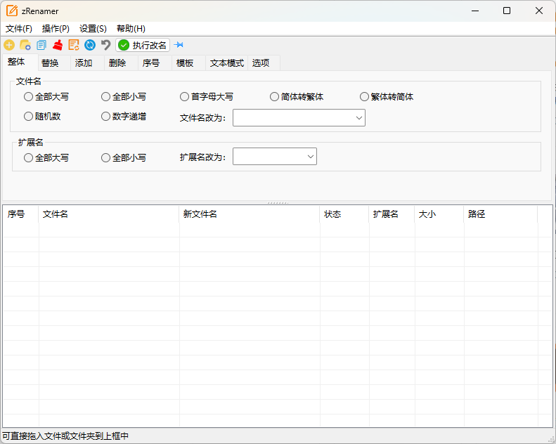 zRenamer批量改名工具v1.4绿色版-腾渊科技论坛