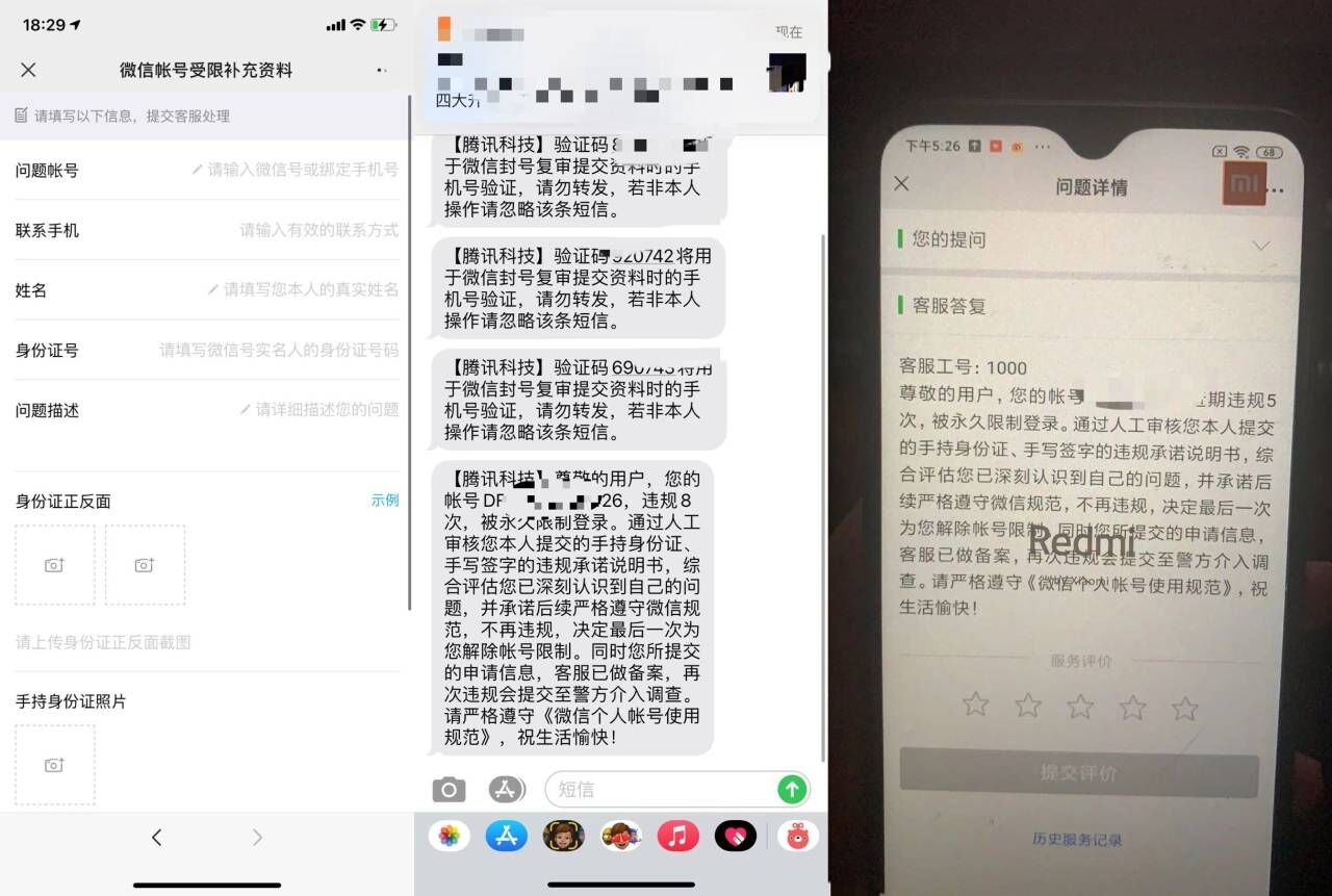 7月最新微信号解封复审入口-腾渊科技论坛