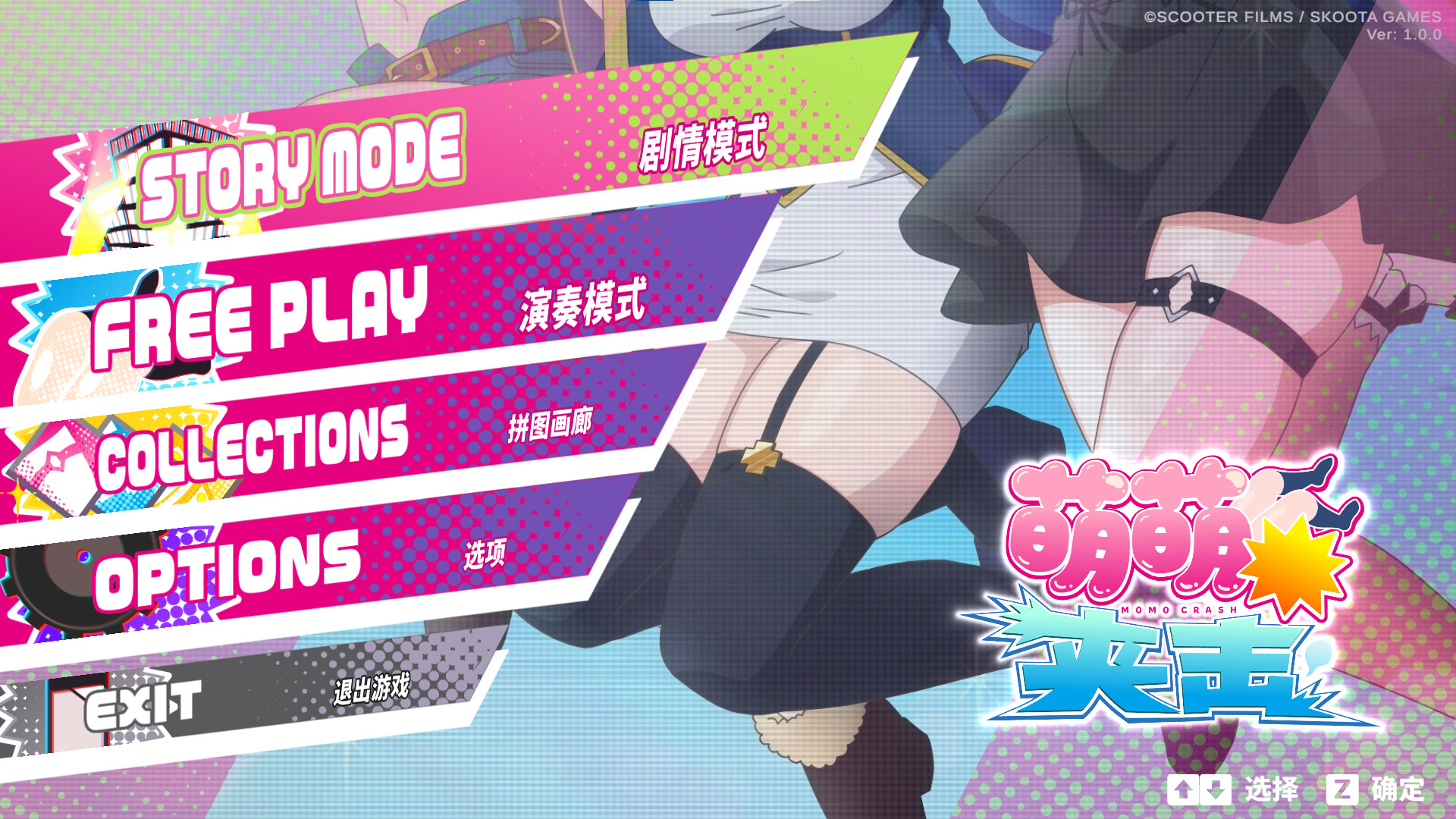 萌萌夹击/MOMO Crash-腾渊科技论坛