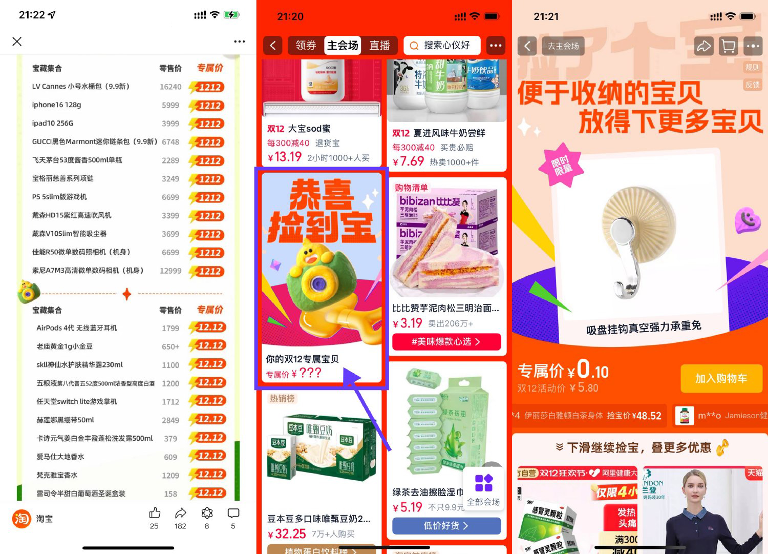 淘宝双十二捡宝抽专属价实物-腾渊科技论坛