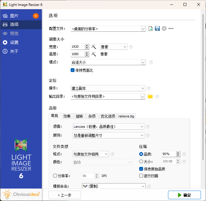 Light Image Resizer v7.2.0.100-腾渊科技论坛