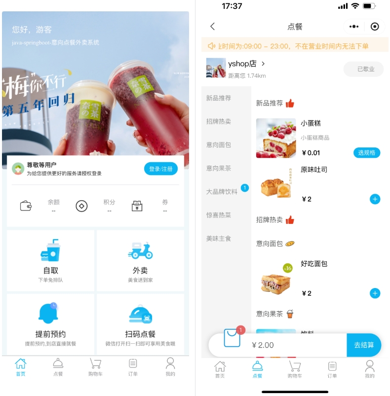 小程序_意象桌面扫码点餐系统_开源【可商用】 第1张 小程序_意象桌面扫码点餐系统_开源【可商用】 第1张