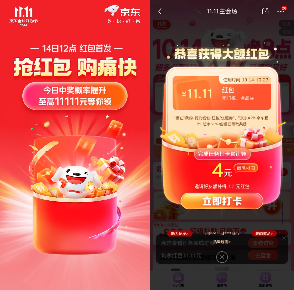 京东双11来袭！每天免费领取红包！-腾渊科技论坛