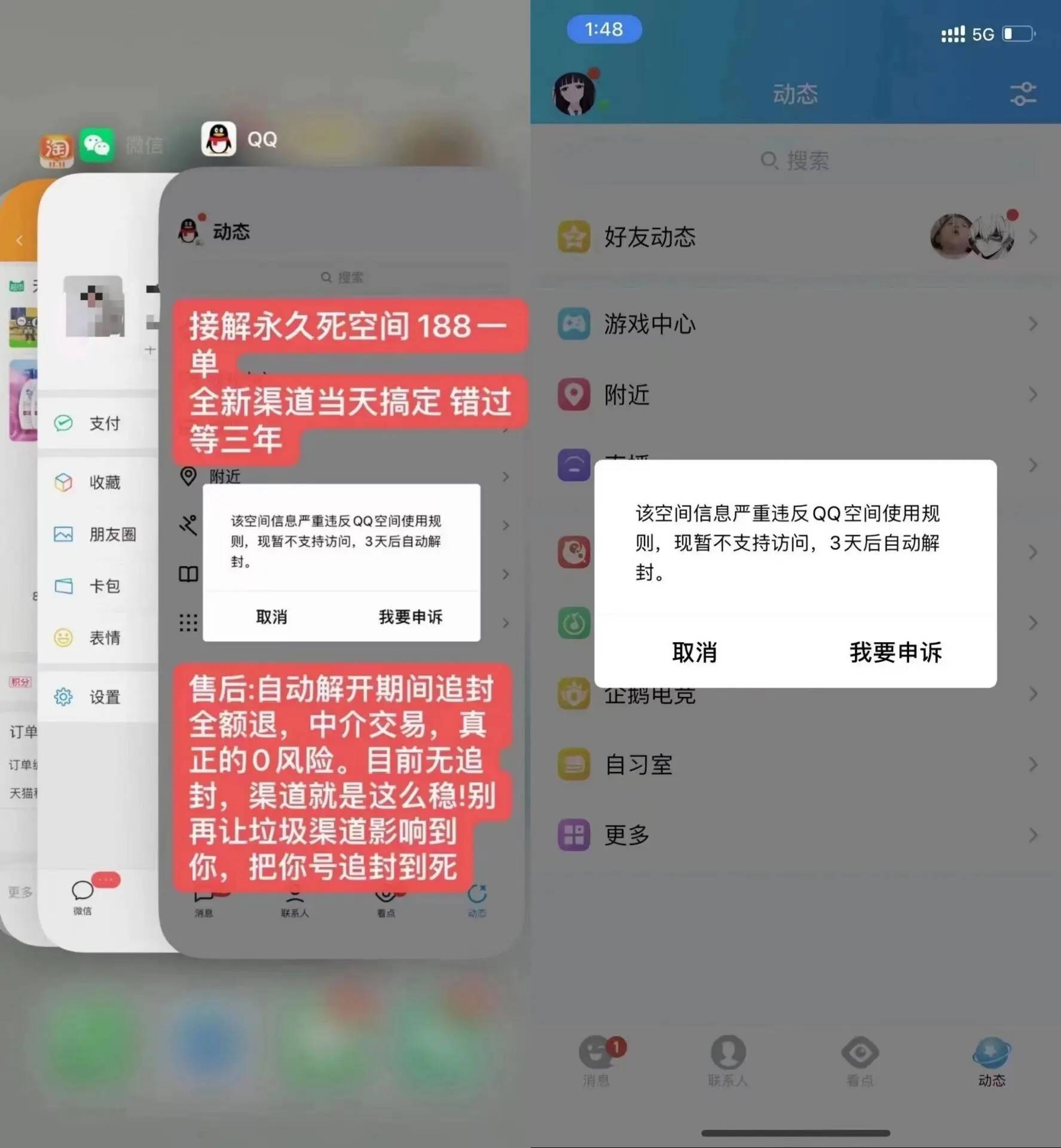 2021最新解封永久QQ空间教程-腾渊科技论坛