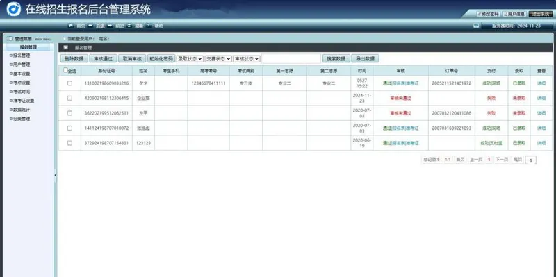 PHP在线网上招生考试报名系统源码 PHP在线网上招生考试报名系统源码