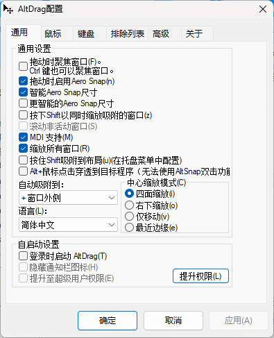 AltSnap窗口管理工具v1.65绿色版-腾渊科技论坛