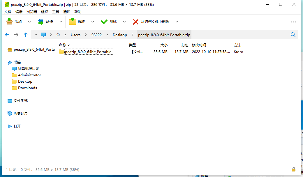 PeaZip多平台解压缩工具v10.4.0-腾渊科技论坛