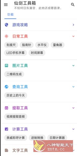 仙剑工具箱24.11.11纯净版-腾渊科技论坛