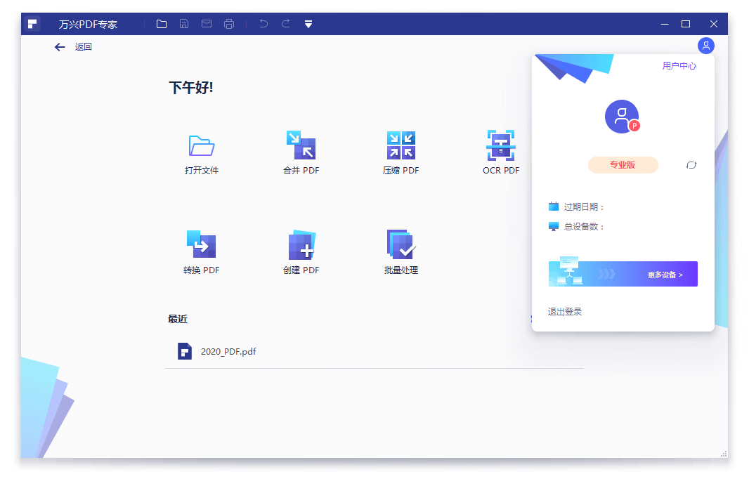 万兴PDF专家v10.4.4.2766专业版-腾渊科技论坛