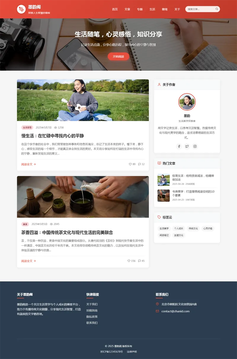 HTML静态中国红个人博客网站源码-腾渊科技论坛