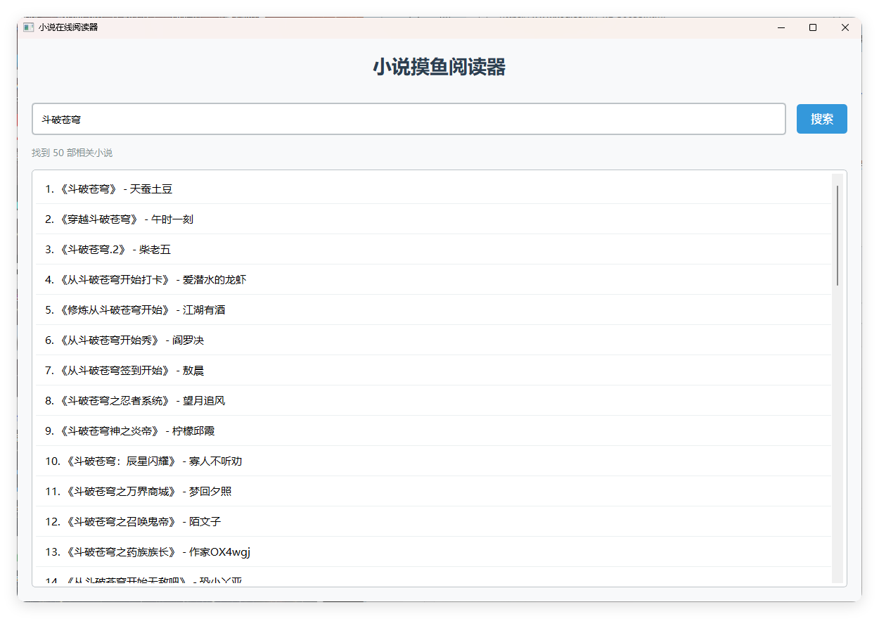 小说摸鱼阅读器 2.0纯净版-腾渊科技论坛