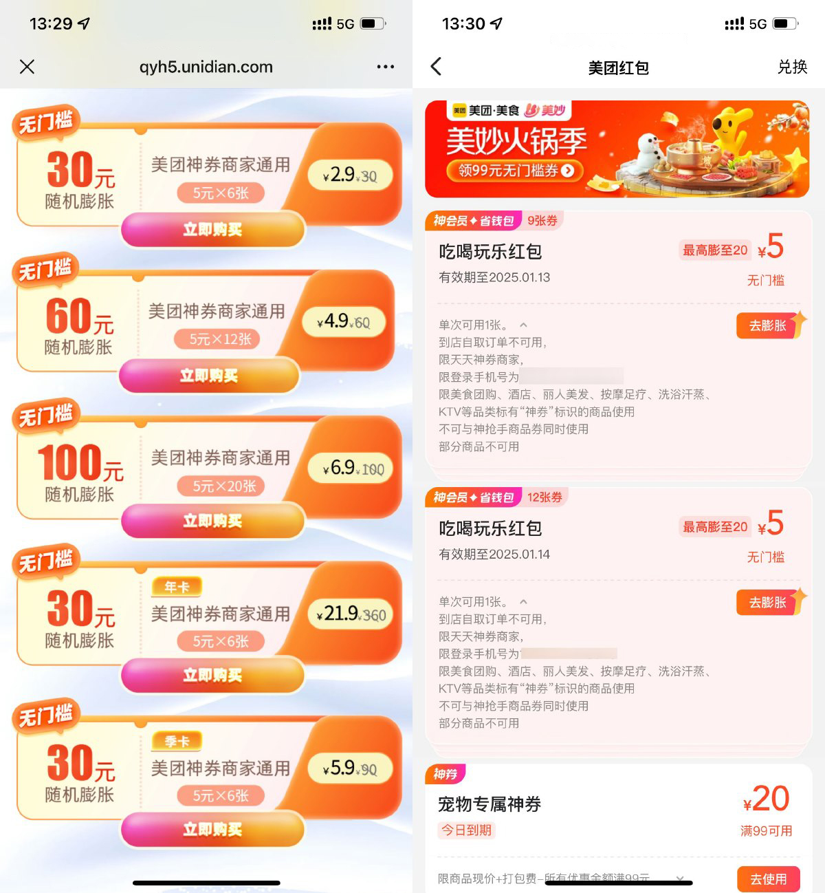 美团2.9亓买6张5亓膨胀红包-腾渊科技论坛