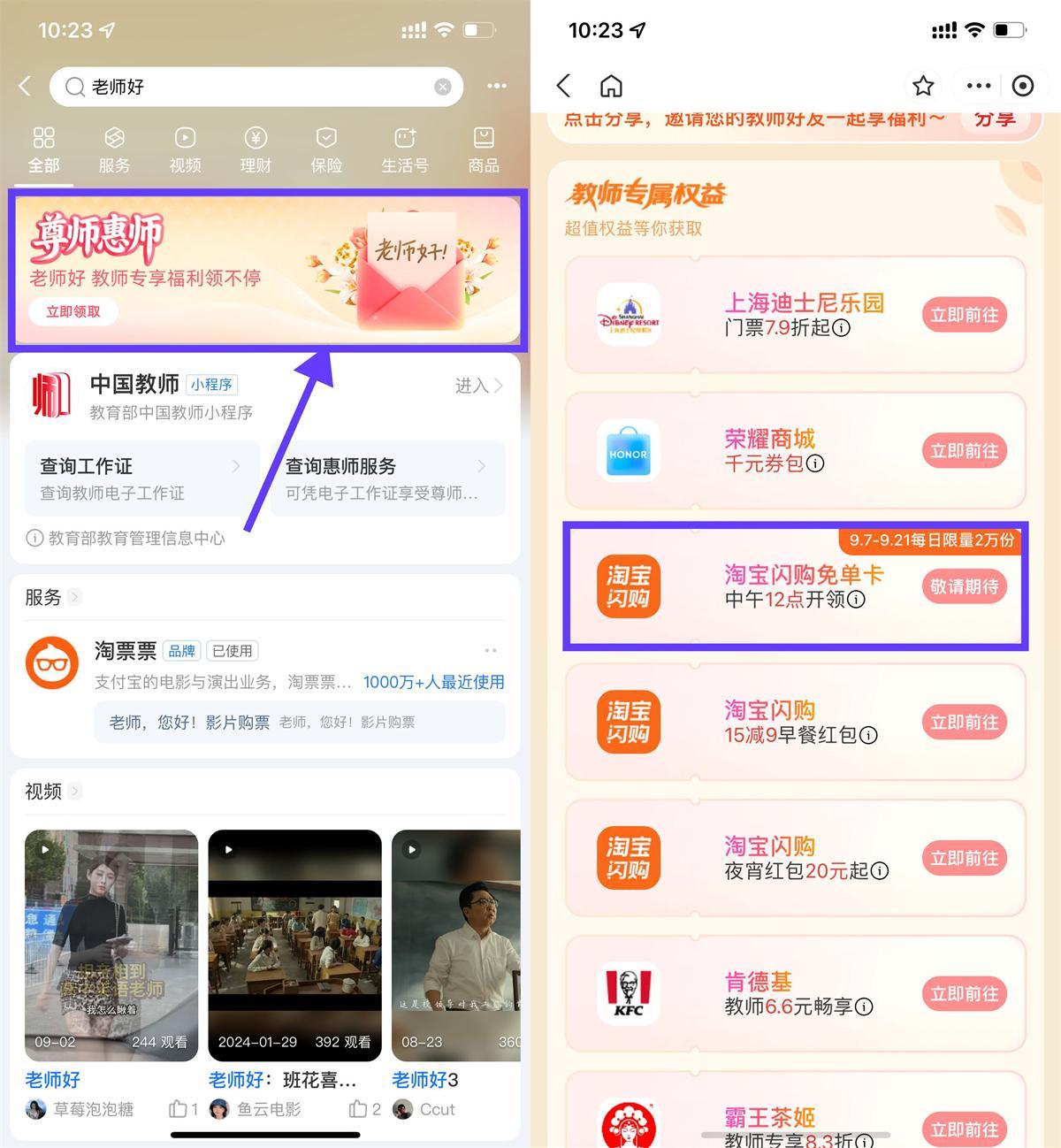 淘宝闪购教师每天抢2万份免单-腾渊科技论坛