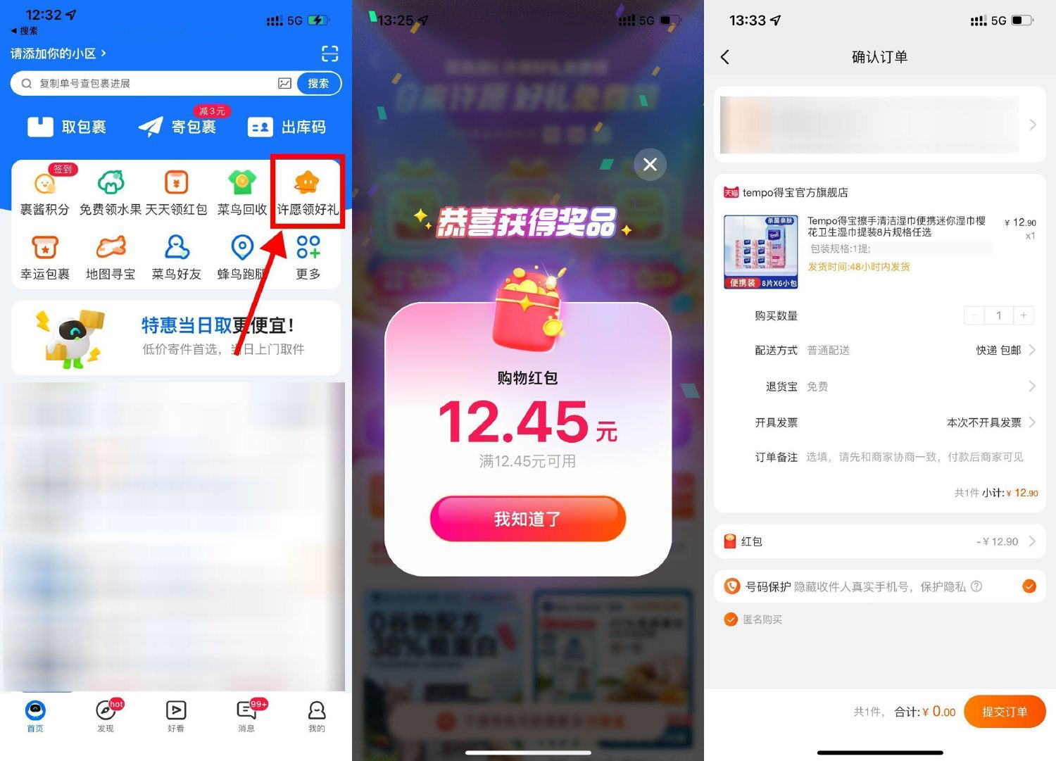 菜鸟双12许愿兑红包0亓撸实物-腾渊科技论坛