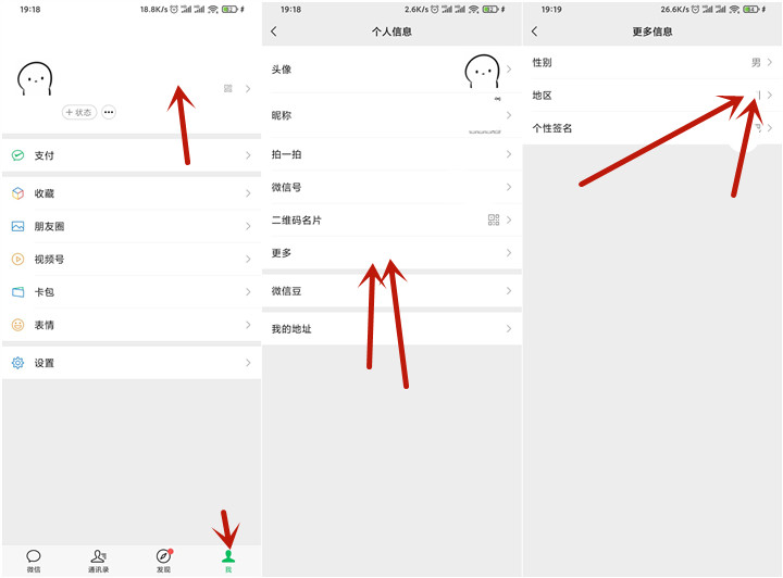 微信可 “自定义” 设置地区了！-腾渊科技论坛
