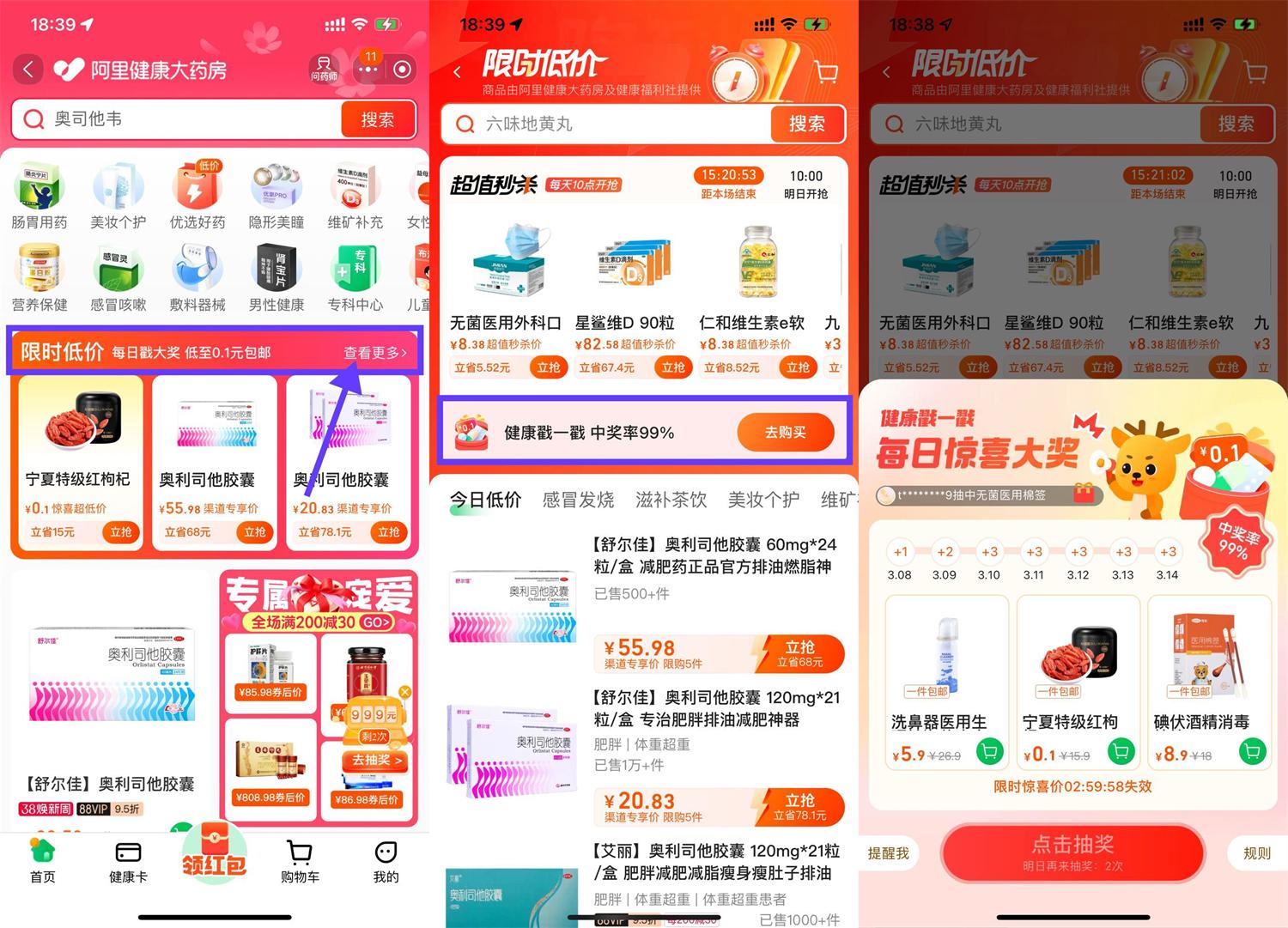 阿里健康大药房抽0.1亓实物-腾渊科技论坛