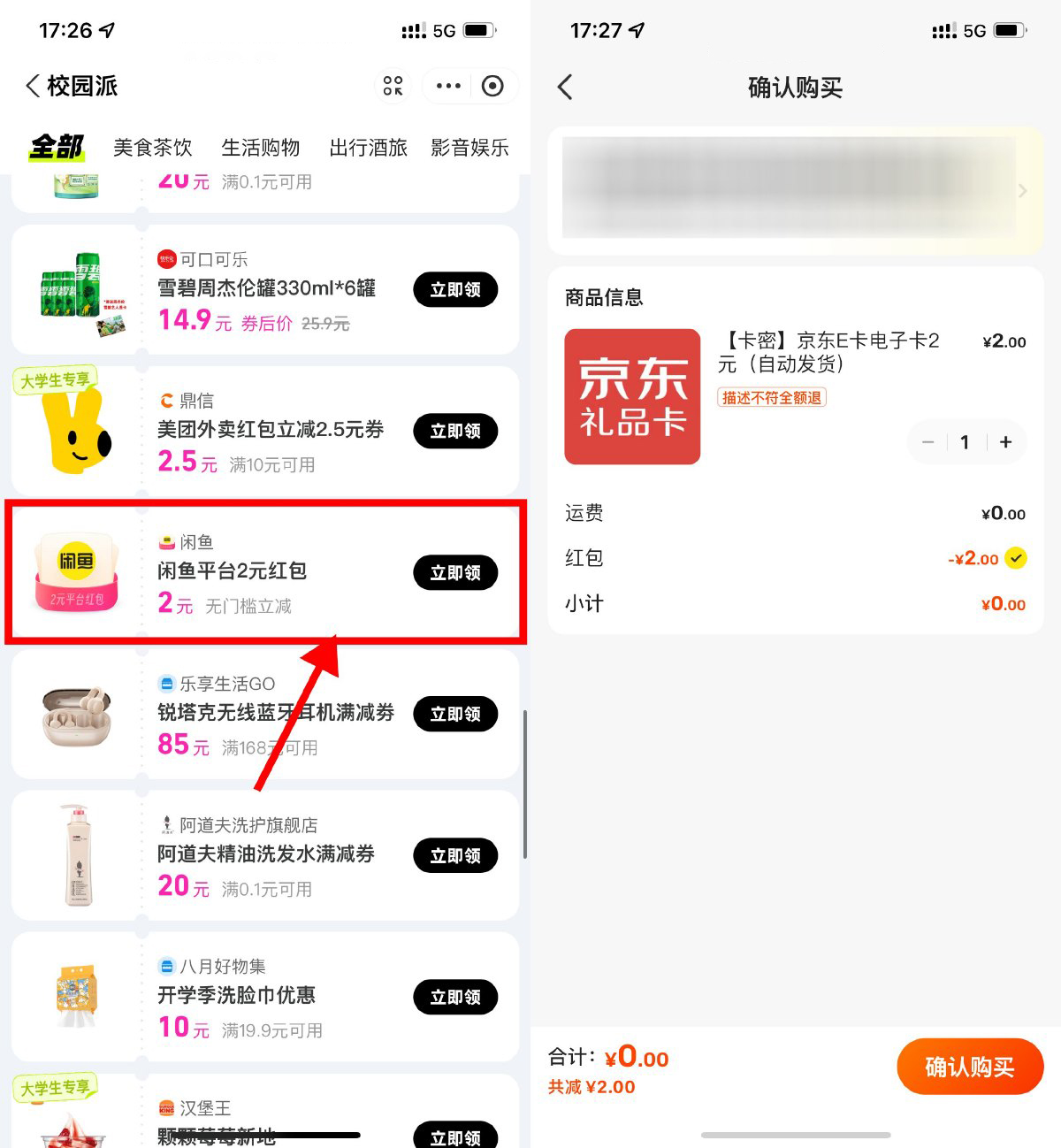 支付宝领2亓咸鱼无门槛红包-腾渊科技论坛