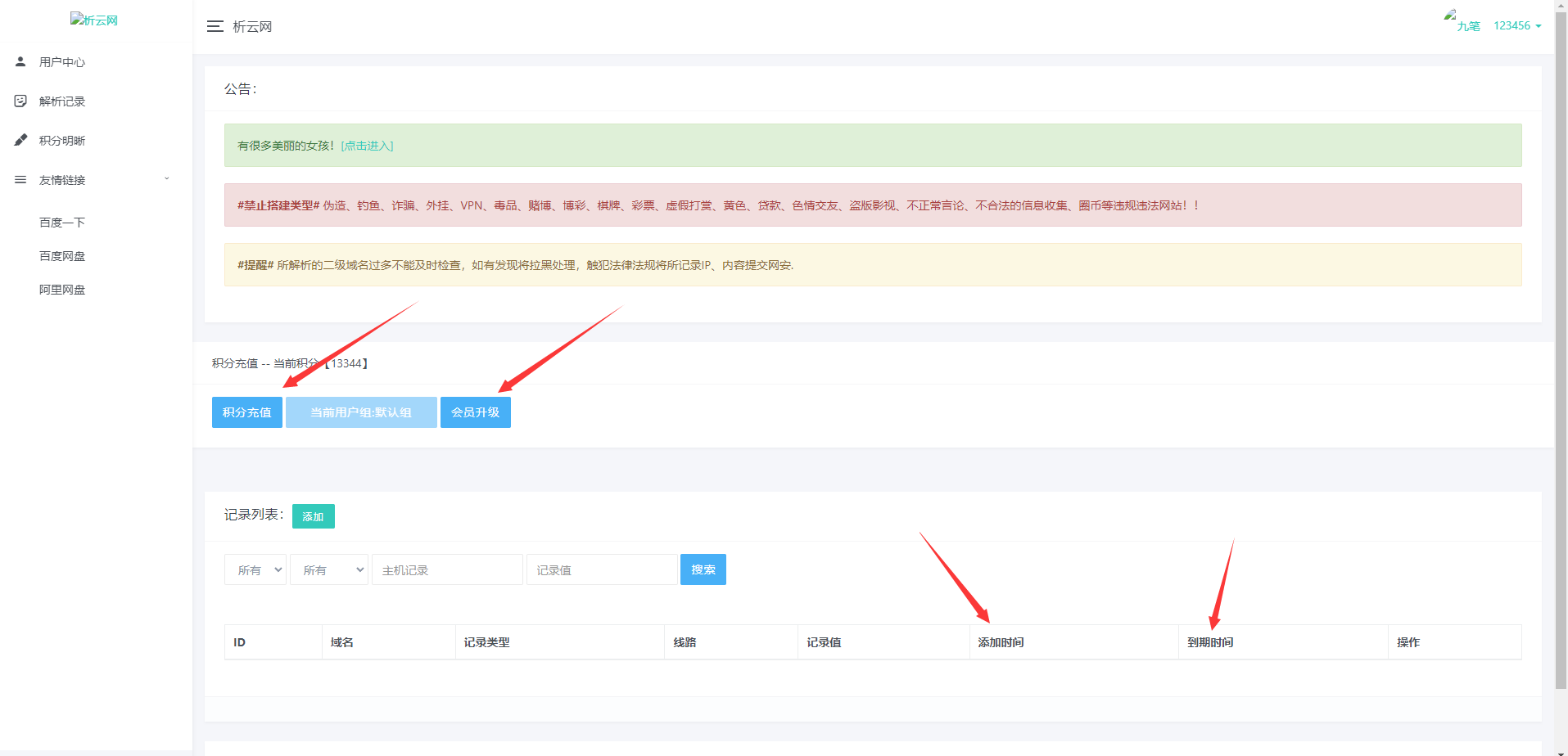 最新版无忧二级域名分发，支持包月续费-腾渊科技论坛