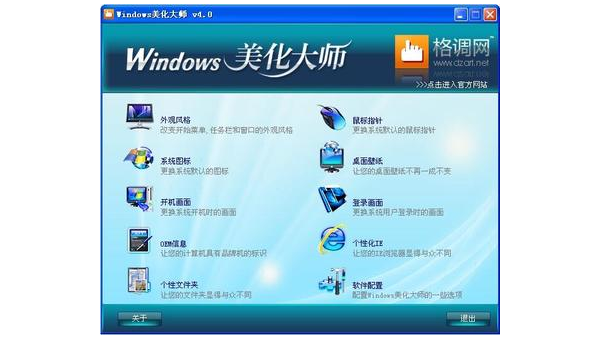 Windows主题安装包生成工具-腾渊科技论坛