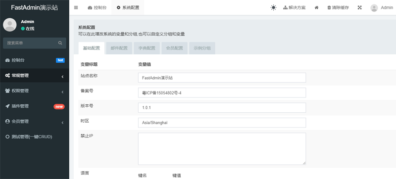 FastAdmin(基于ThinkPHP和Bootstrap的极速后台开发框架)-腾渊科技论坛