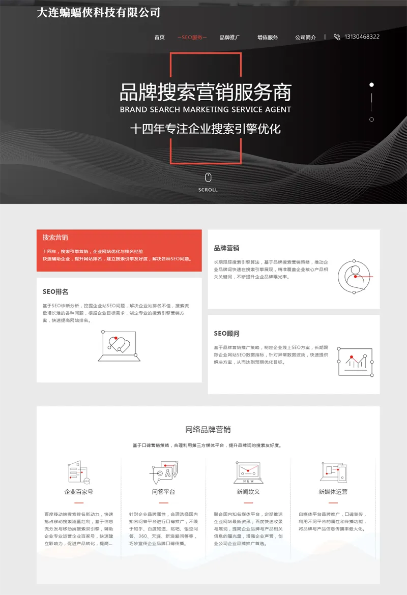 HTML响应式SEO排名优化公司网站源码-腾渊科技论坛