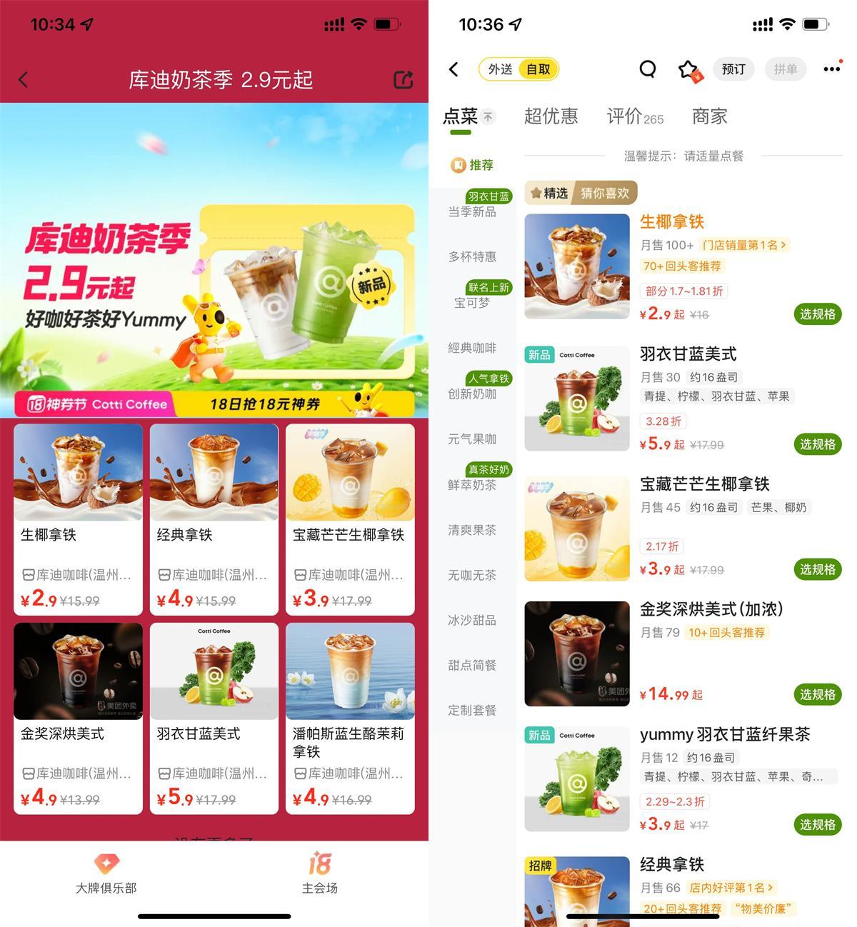 美团库迪奶茶季2.9亓到店自取-腾渊科技论坛