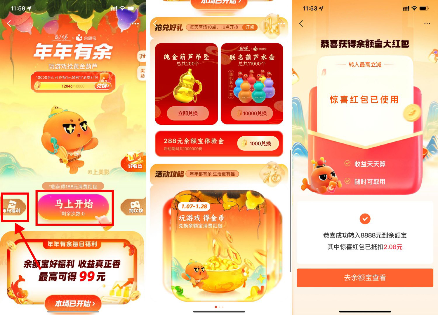 支付宝年年有余兑换葫芦实物-腾渊科技论坛