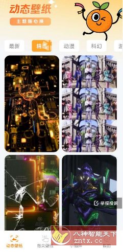 甜橙壁纸v1.6.0 纯净版-腾渊科技论坛