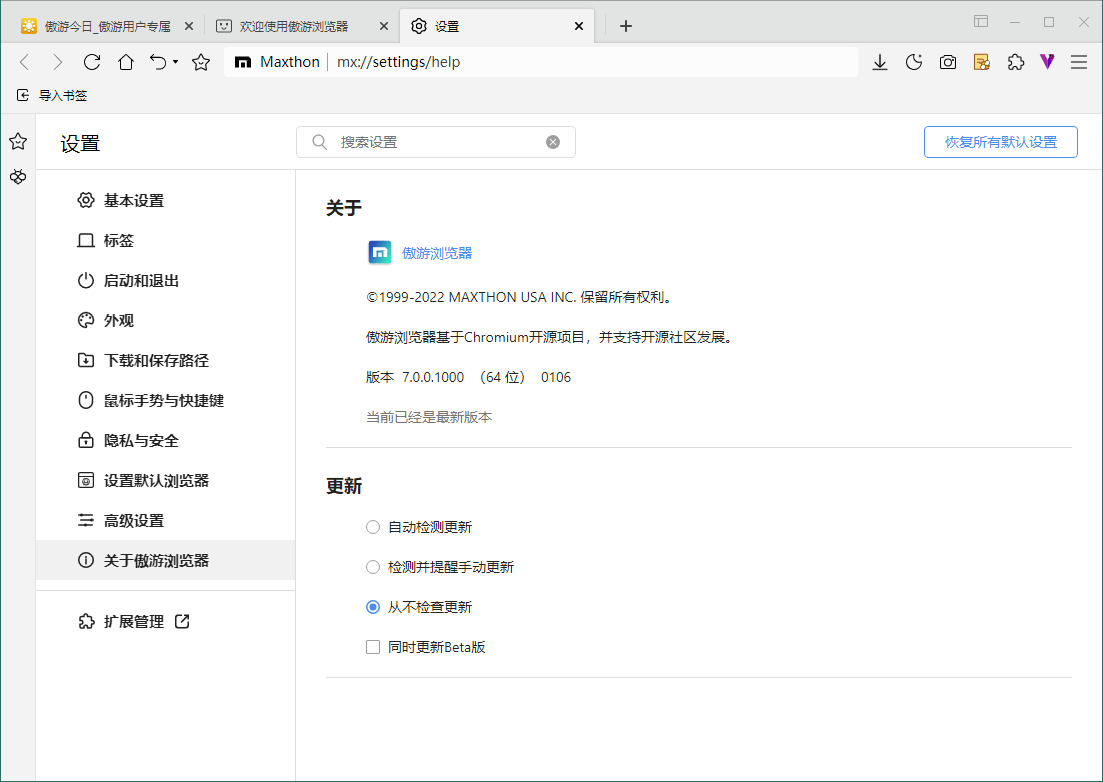 傲游浏览器v7.5.2.1600官方便携版-腾渊科技论坛