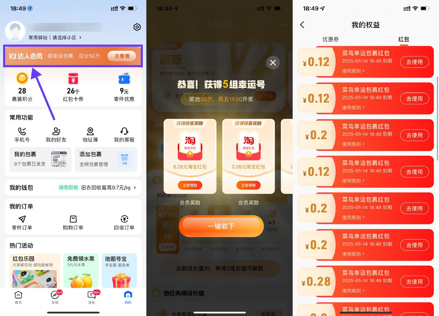 菜鸟裹裹每天领多个购物红包-腾渊科技论坛