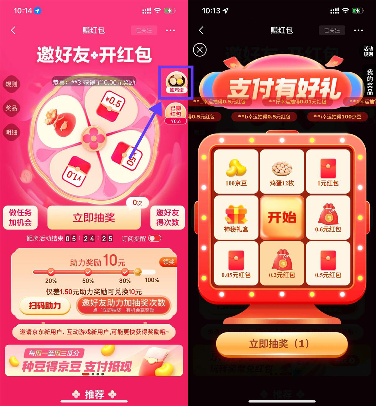 京东每天0.01抽12个鸡蛋包邮-腾渊科技论坛