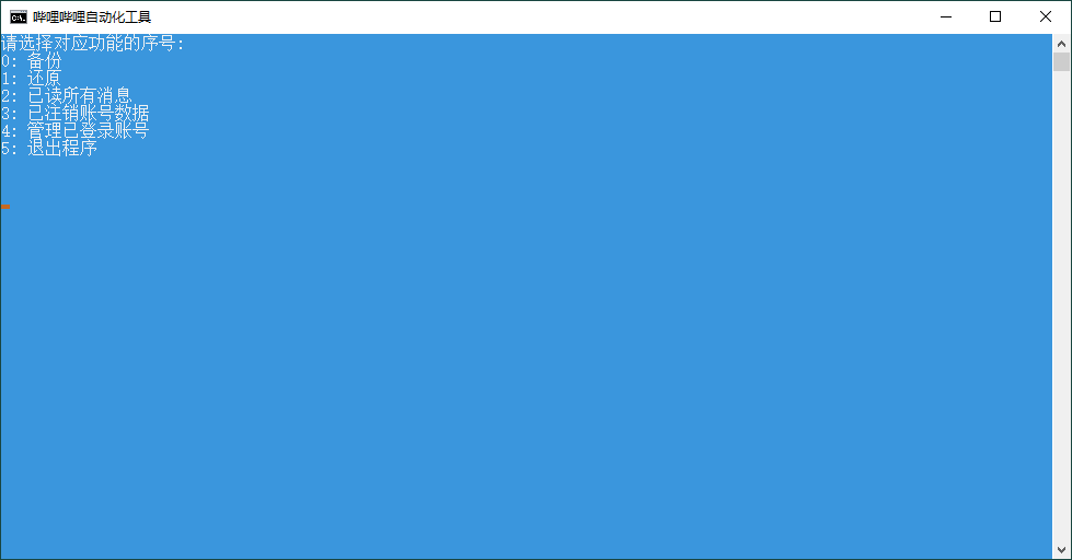 bilibili-backup v1.0.6支持数据迁移-腾渊科技论坛