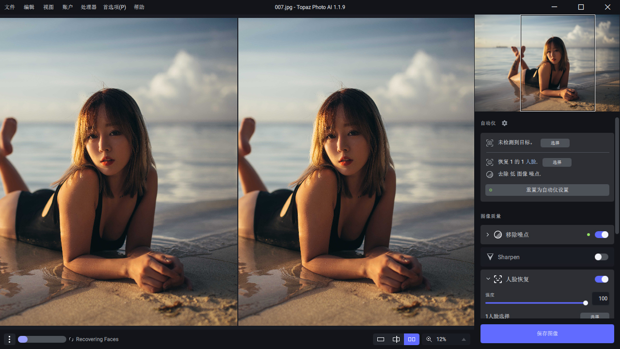 Topaz Photo AI v3.5.2便携版-腾渊科技论坛