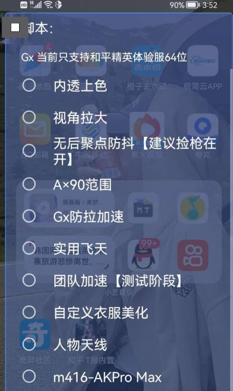 和平精英体验服64位功能-腾渊科技论坛