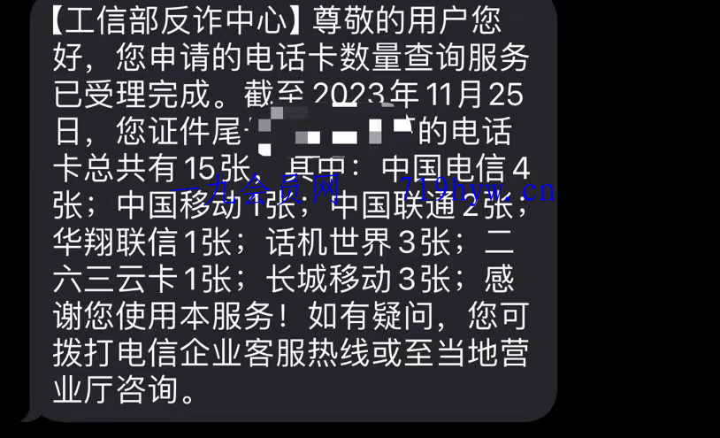 使用“一证通查”查询名下所有运营商电话卡3 使用“一证通查”查询名下所有运营商电话卡