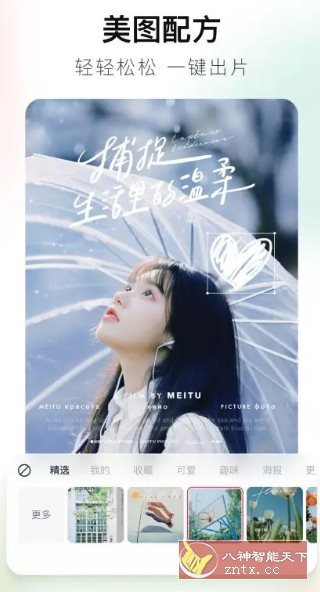 美图秀秀 v11.21.0高级版-腾渊科技论坛