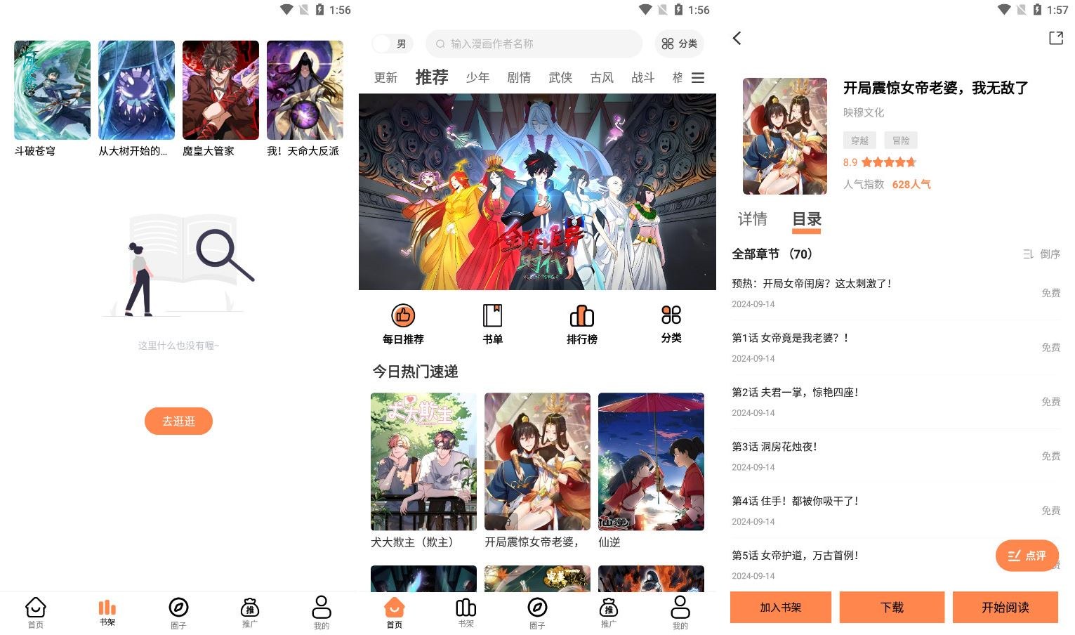 漫云彩 v1.0.1 免费在线漫画，去广告纯净版-腾渊科技论坛