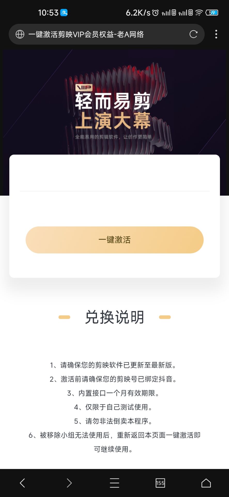 一键激活剪映vip会员权益-老A-腾渊科技论坛