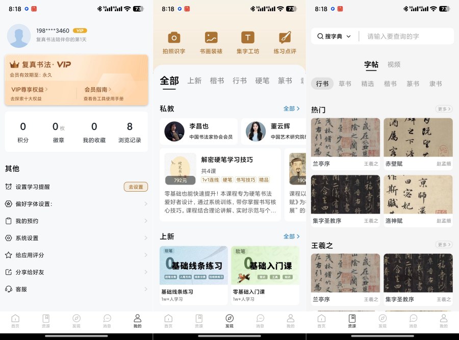 复真书法4.2.5解锁会员专业书法学习工具-腾渊科技论坛