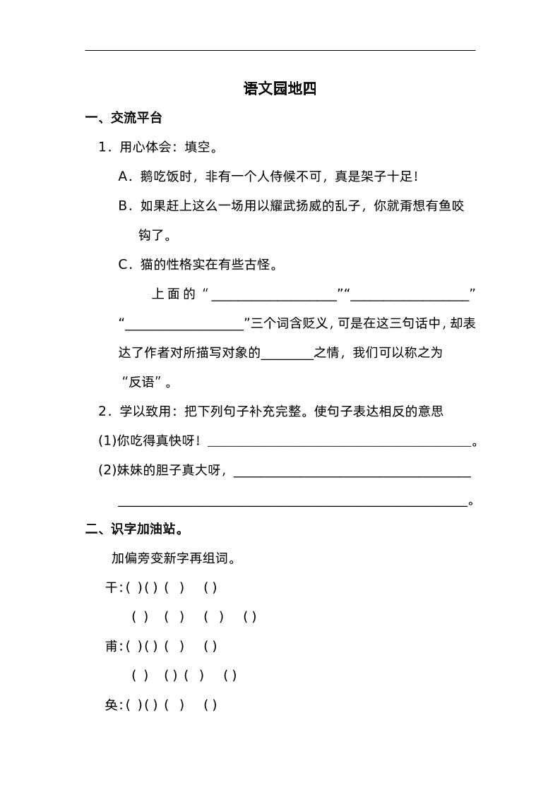 四下语文园地四：配套练习-腾渊科技论坛