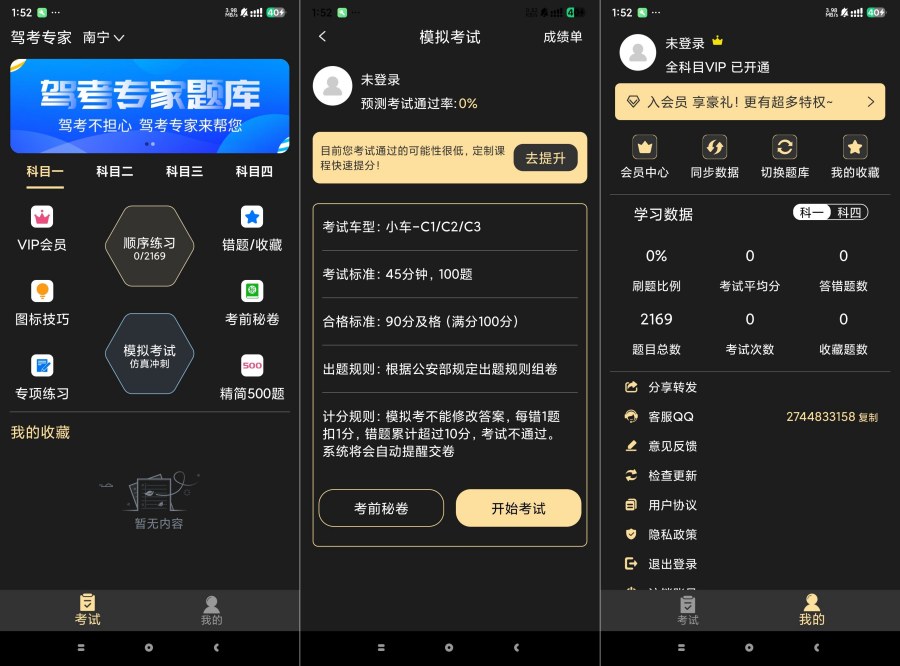 驾考专家3.1.7 驾考必备神器 解锁永久会员-腾渊科技论坛