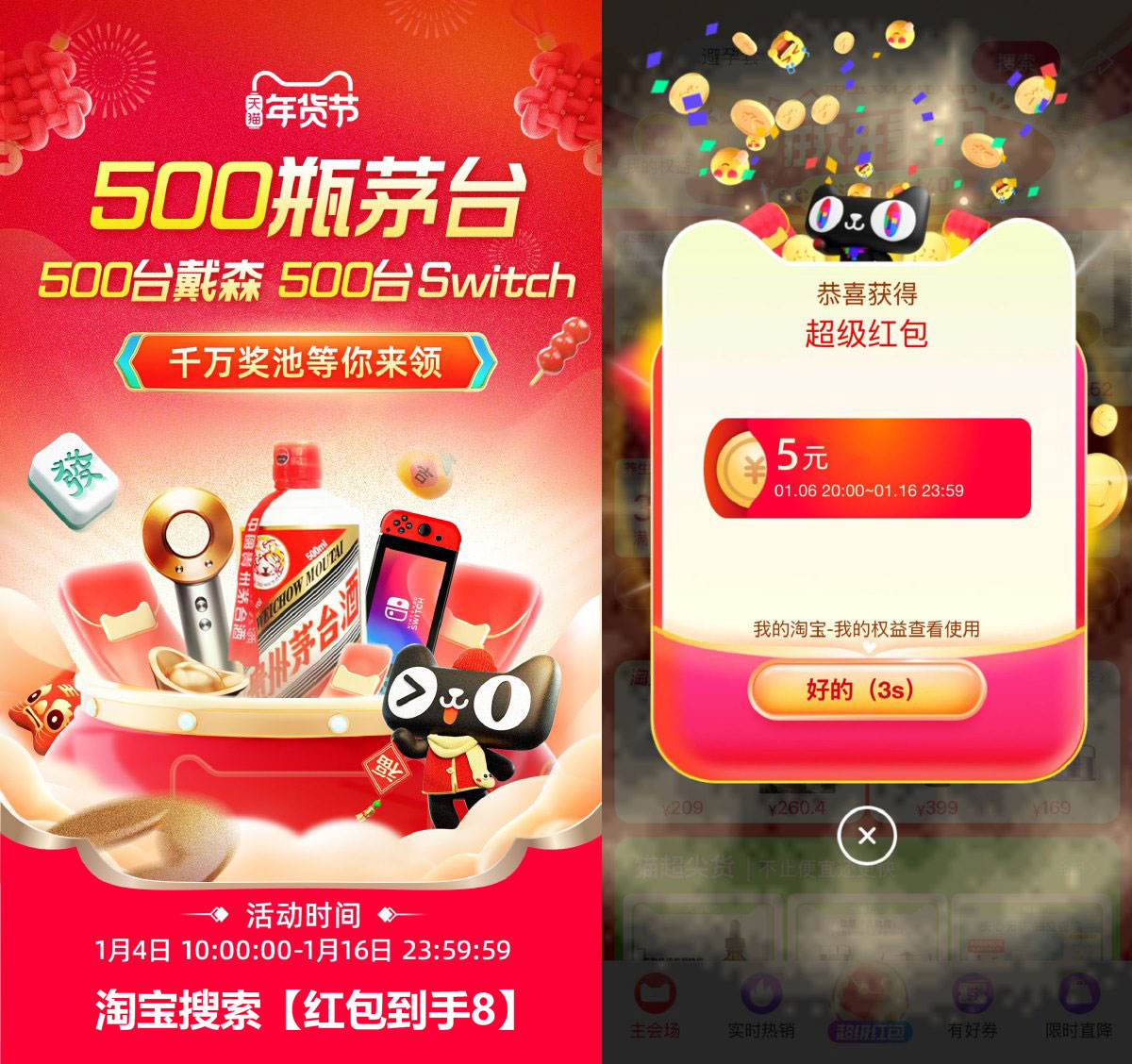 淘宝年货节来袭!每天免费抽随机红包!-腾渊科技论坛