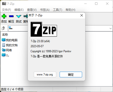 老牌压缩软件7-Zip v24.09修订版-腾渊科技论坛