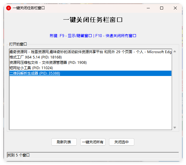 一键关闭任务栏窗口-腾渊科技论坛
