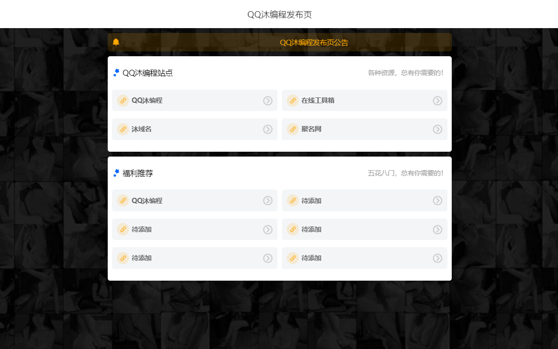 简约风个人导航页源码-腾渊科技论坛